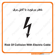 , برق گرفتگی , تماس با , 