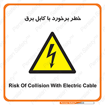  , برق گرفتگی , تماس با , 