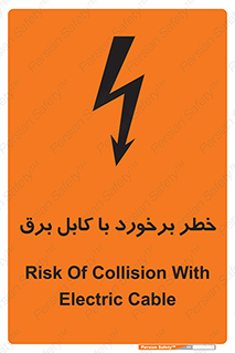  , برق گرفتگی , تماس با , 
