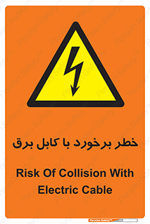  , برق گرفتگی , تماس با , 