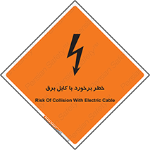  , برق گرفتگی , تماس با , 