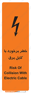  , برق گرفتگی , تماس با , 