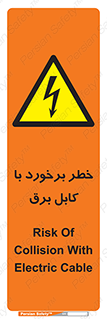  , برق گرفتگی , تماس با , 