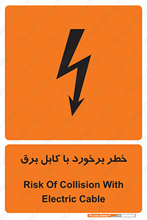  , برق گرفتگی , تماس با , 
