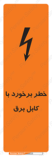  , برق گرفتگی , تماس با , 