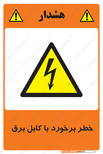  , برق گرفتگی , تماس با , 