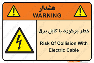  , برق گرفتگی , تماس با , 
