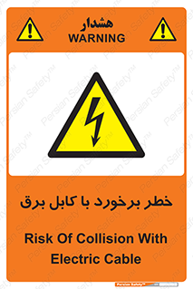  , برق گرفتگی , تماس با , 