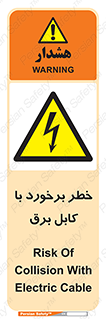  , برق گرفتگی , تماس با , 