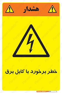  , برق گرفتگی , تماس با , 