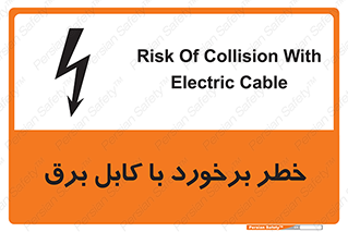  , برق گرفتگی , تماس با , 