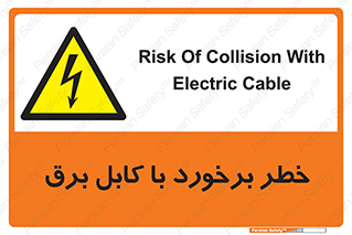  , برق گرفتگی , تماس با , 