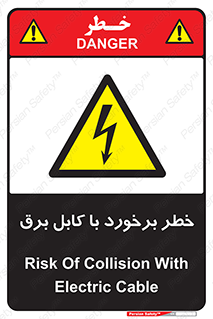  , برق گرفتگی , تماس با , 