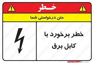  , برق گرفتگی , تماس با , 