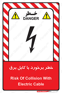 , برق گرفتگی , تماس با , 