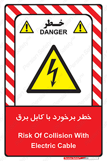  , برق گرفتگی , تماس با , 