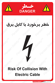  , برق گرفتگی , تماس با , 