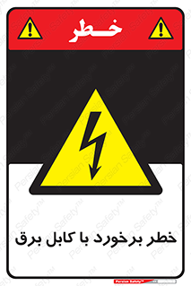  , برق گرفتگی , تماس با , 