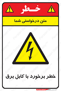  , برق گرفتگی , تماس با , 