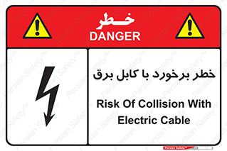  , برق گرفتگی , تماس با , 