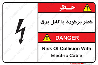  , برق گرفتگی , تماس با , 
