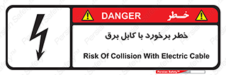  , برق گرفتگی , تماس با , 