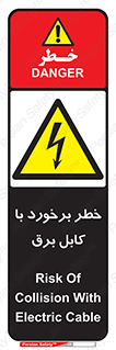  , برق گرفتگی , تماس با , 