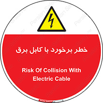  , برق گرفتگی , تماس با , 