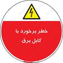  , برق گرفتگی , تماس با , 