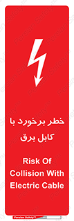  , برق گرفتگی , تماس با , 