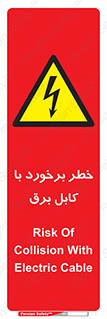  , برق گرفتگی , تماس با , 