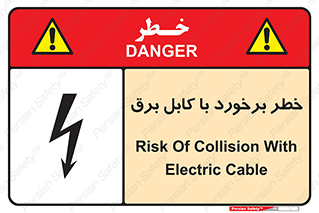  , برق گرفتگی , تماس با , 