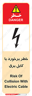 تابلوی ایمنی خطر برخورد با کابل برق – طرح 12508