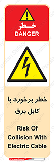  , برق گرفتگی , تماس با , 
