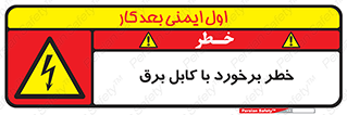  , برق گرفتگی , تماس با , 