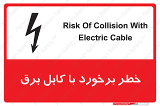  , برق گرفتگی , تماس با , 