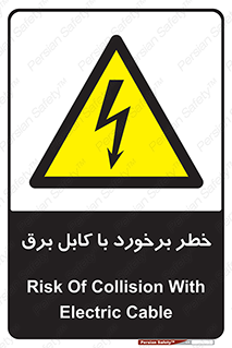  , برق گرفتگی , تماس با , 