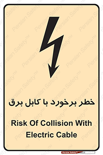  , برق گرفتگی , تماس با , 