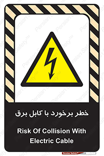  , برق گرفتگی , تماس با , 