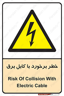  , برق گرفتگی , تماس با , 