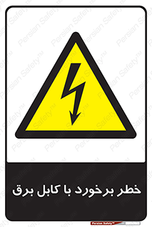  , برق گرفتگی , تماس با , 