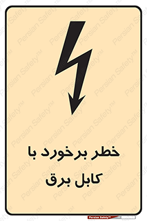  , برق گرفتگی , تماس با , 