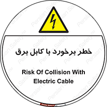  , برق گرفتگی , تماس با , 