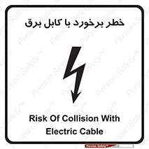 , برق گرفتگی , تماس با , 