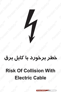  , برق گرفتگی , تماس با , 