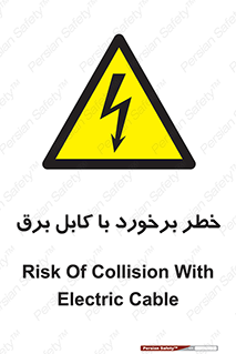  , برق گرفتگی , تماس با , 
