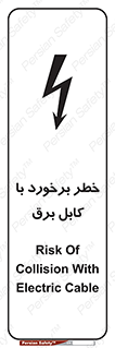  , برق گرفتگی , تماس با , 