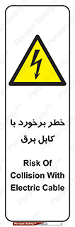  , برق گرفتگی , تماس با , 