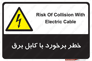  , برق گرفتگی , تماس با , 