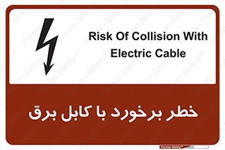 , برق گرفتگی , تماس با , 